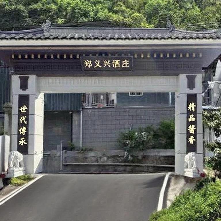 郑义兴酒庄企业店铺