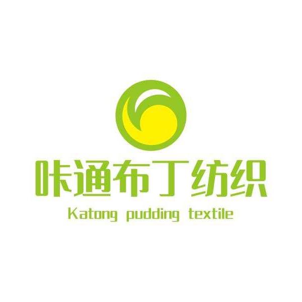 咔通布丁纺织