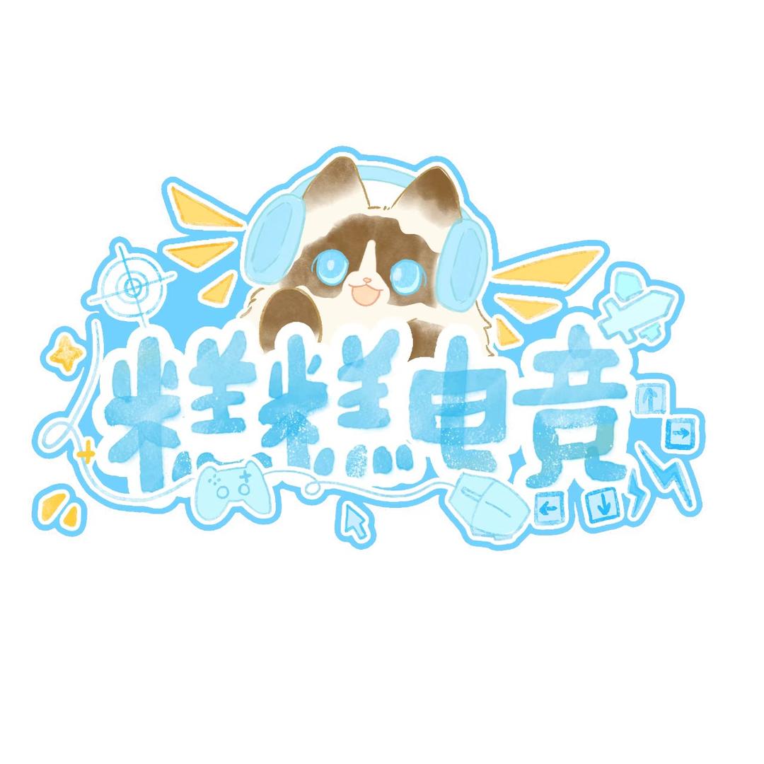 糕糕电竞