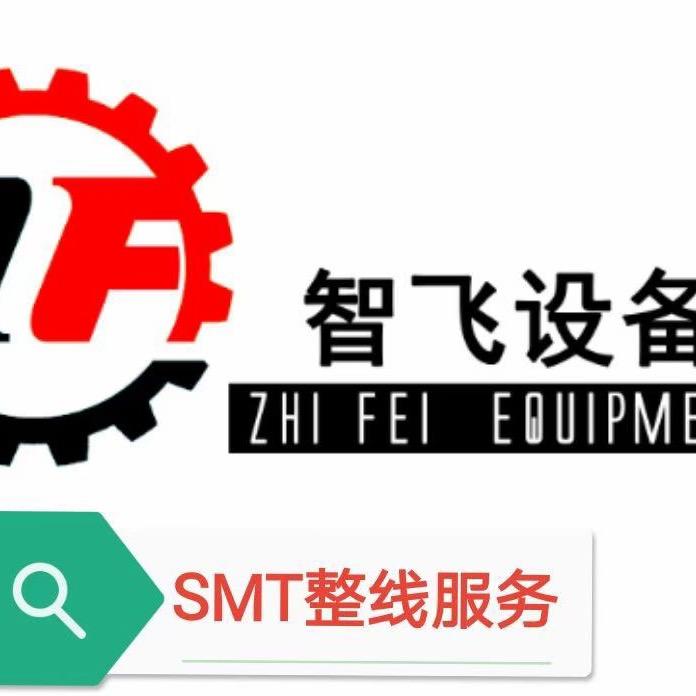 SMT设备买卖冯生