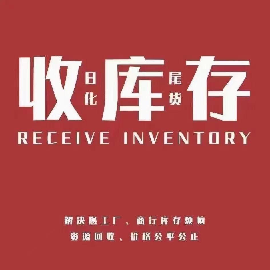 收库存（老K）