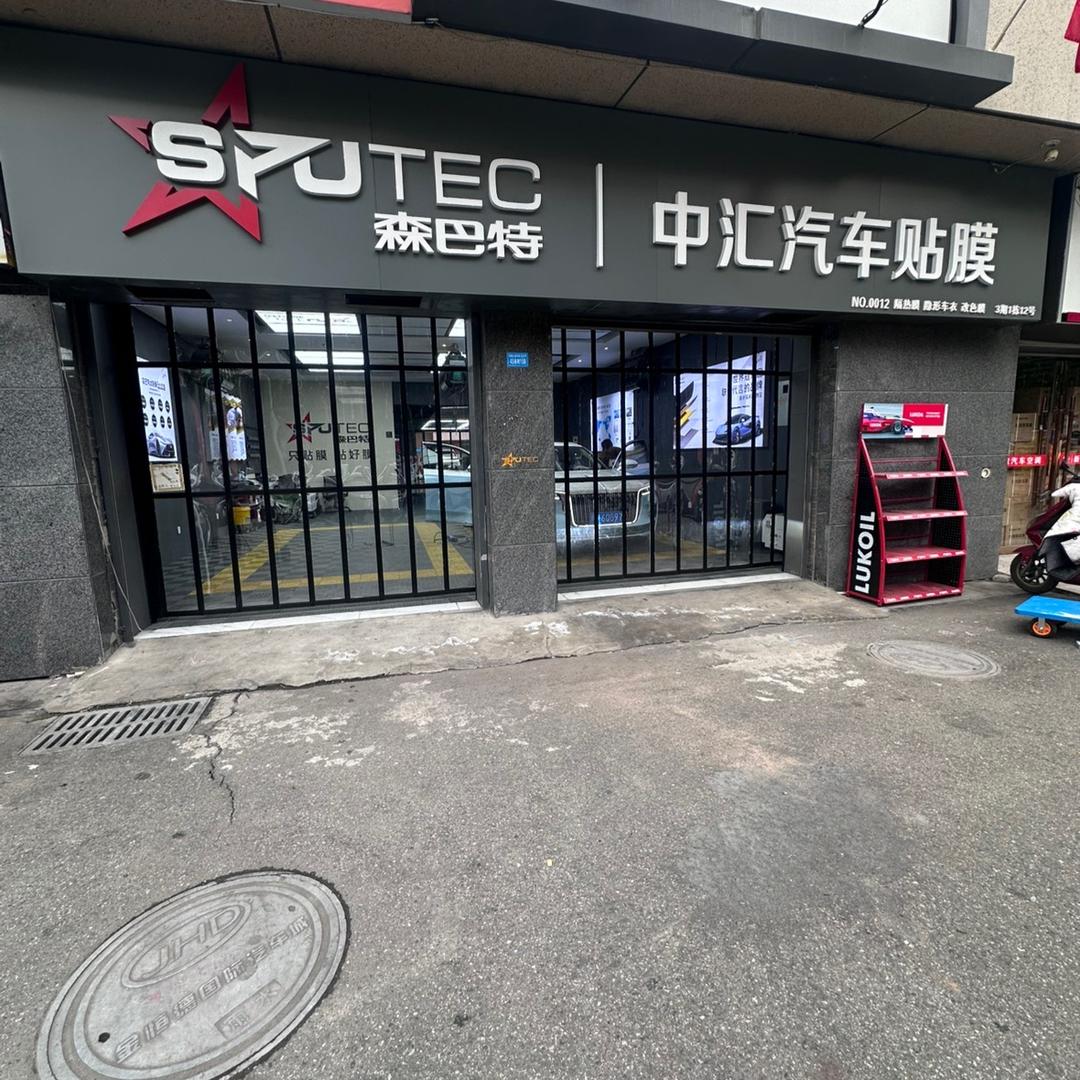 森巴特成都店