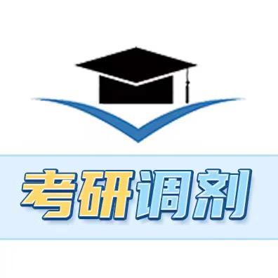 考研调剂网