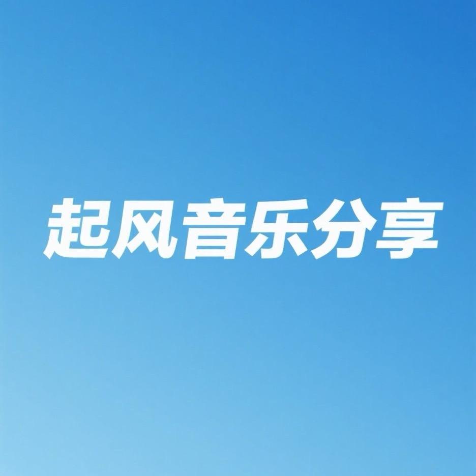 起风
