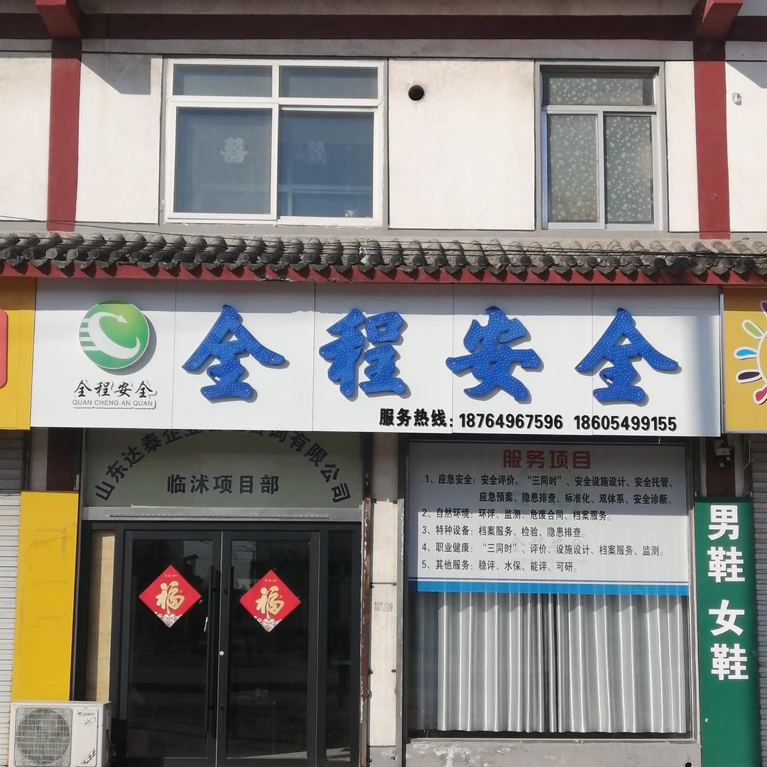 全程安全王宝程