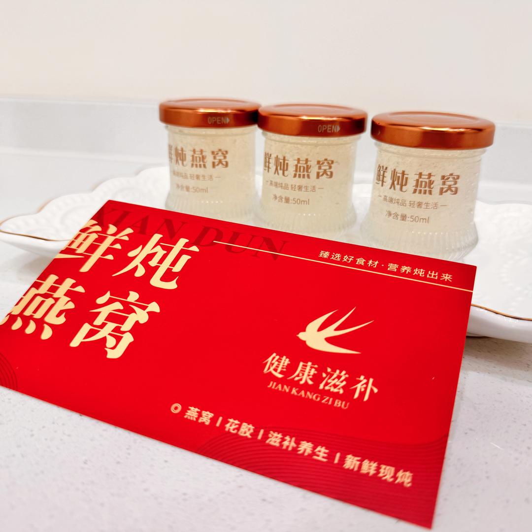 知喜·鲜炖燕窝