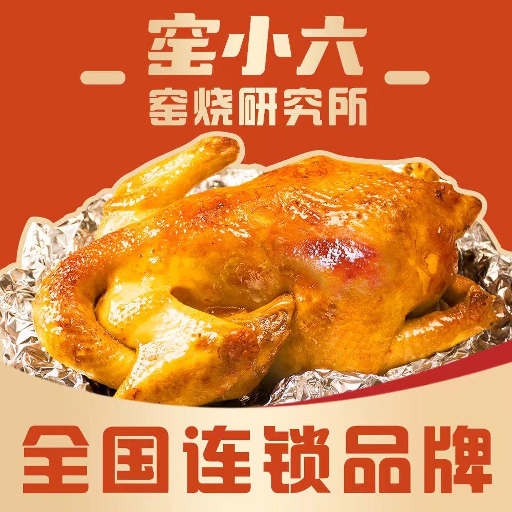 窑小六窑烧研究所