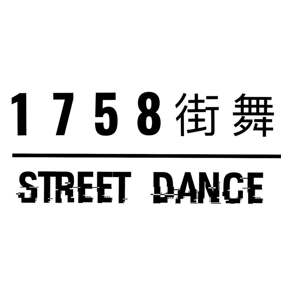 涿州1758少儿街舞爵士舞