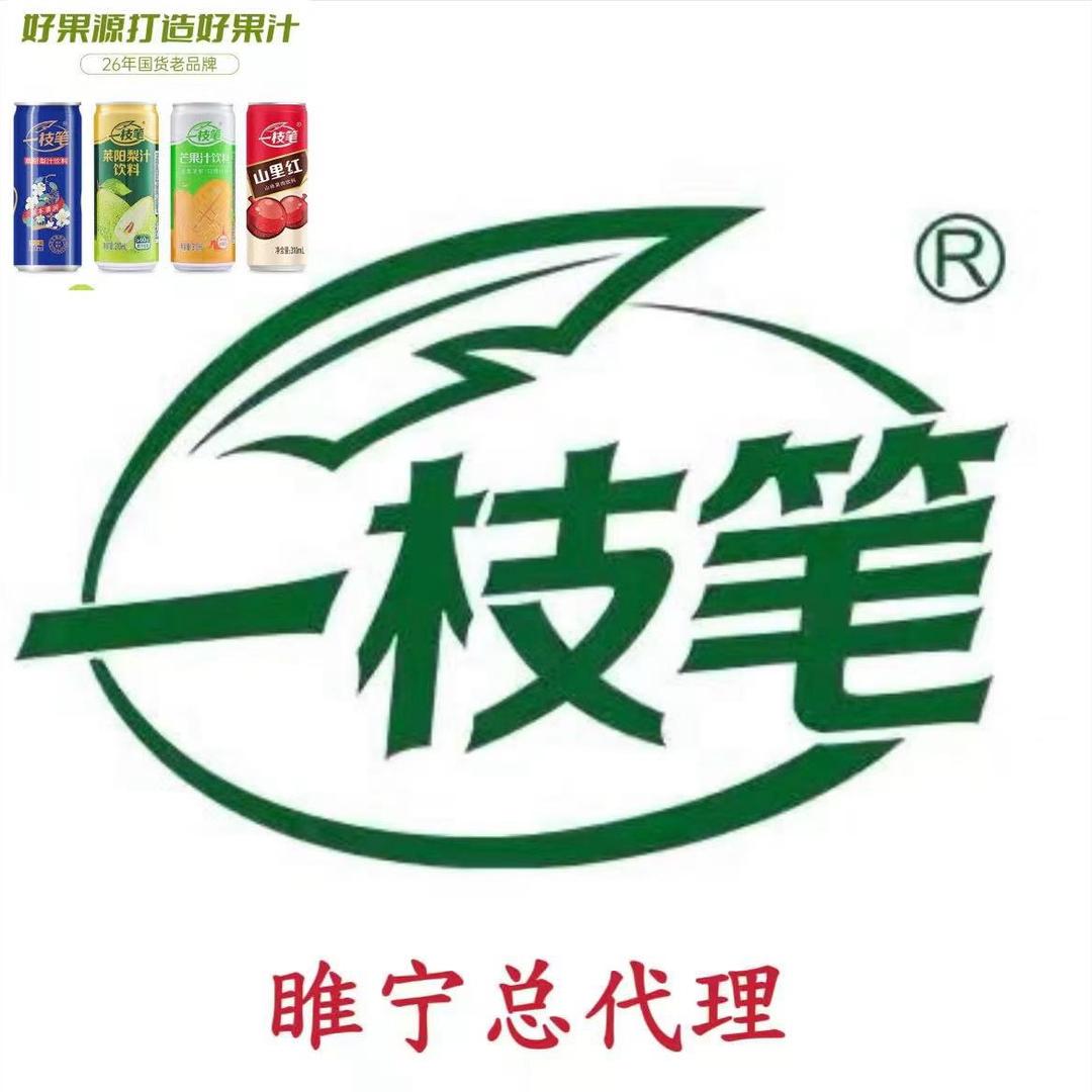 一枝笔莱阳果汁睢宁总经销