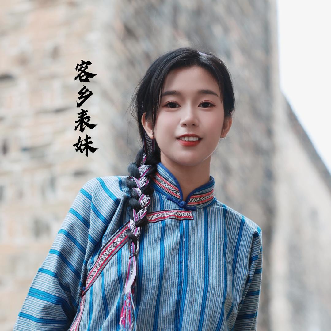 客乡表妹