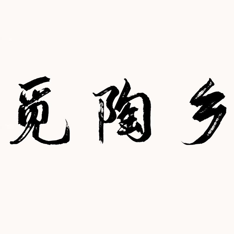 觅陶乡紫砂花盆