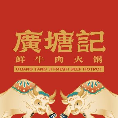 廣塘記淮安万达金街店