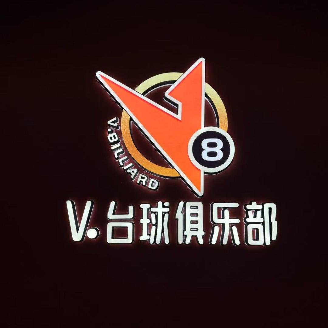 Ｖ.台球俱乐部-徐店
