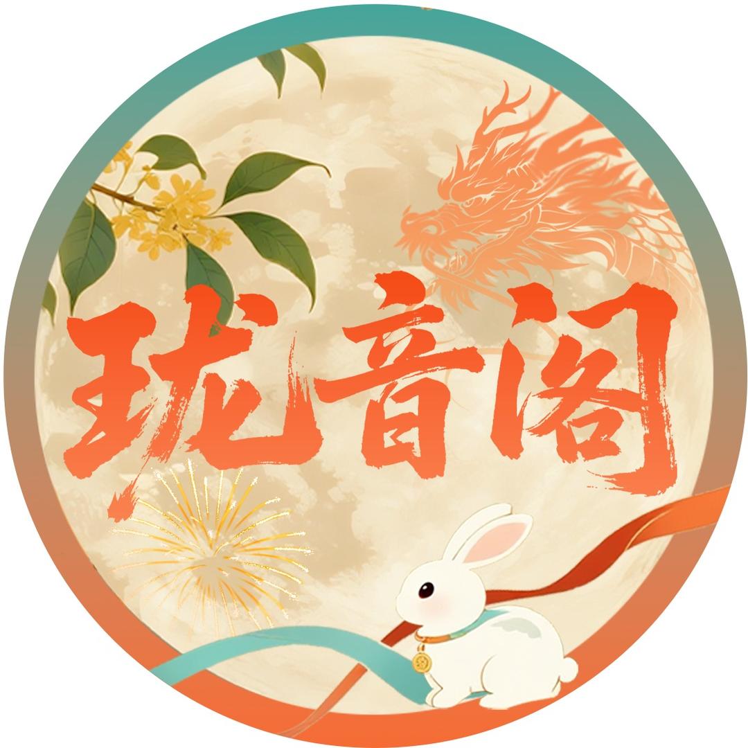 珑音阁小秘书