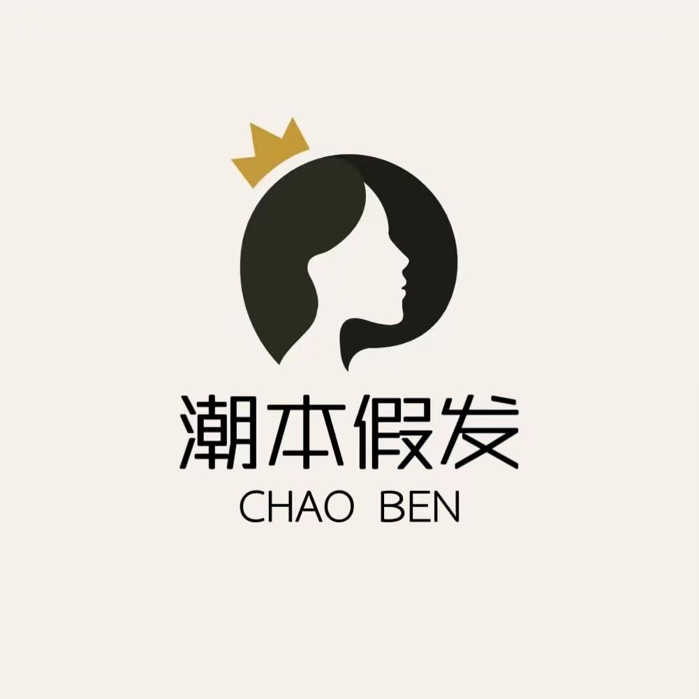 潮本发妆假发店官方号