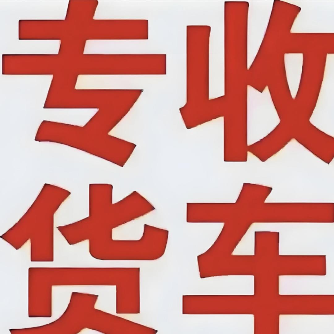 临汾小王货车