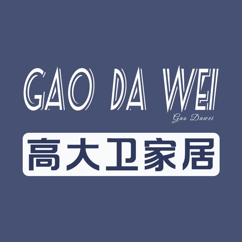 高大卫家居百货