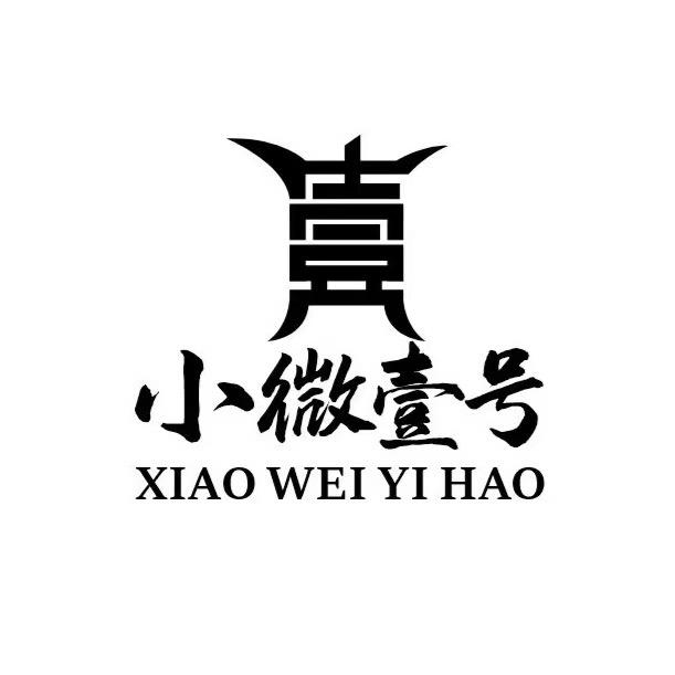 小微壹号裕实专卖店