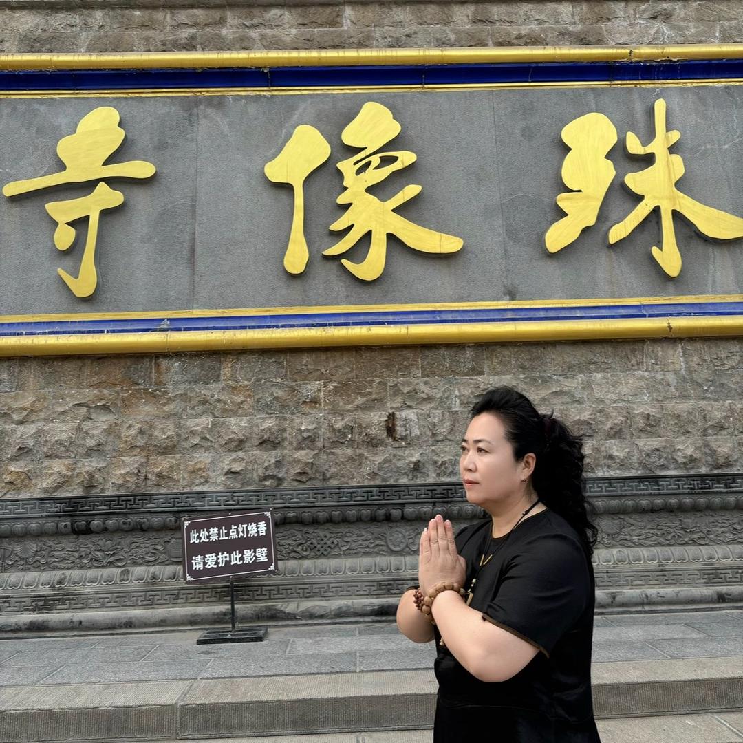 五台山下的三转