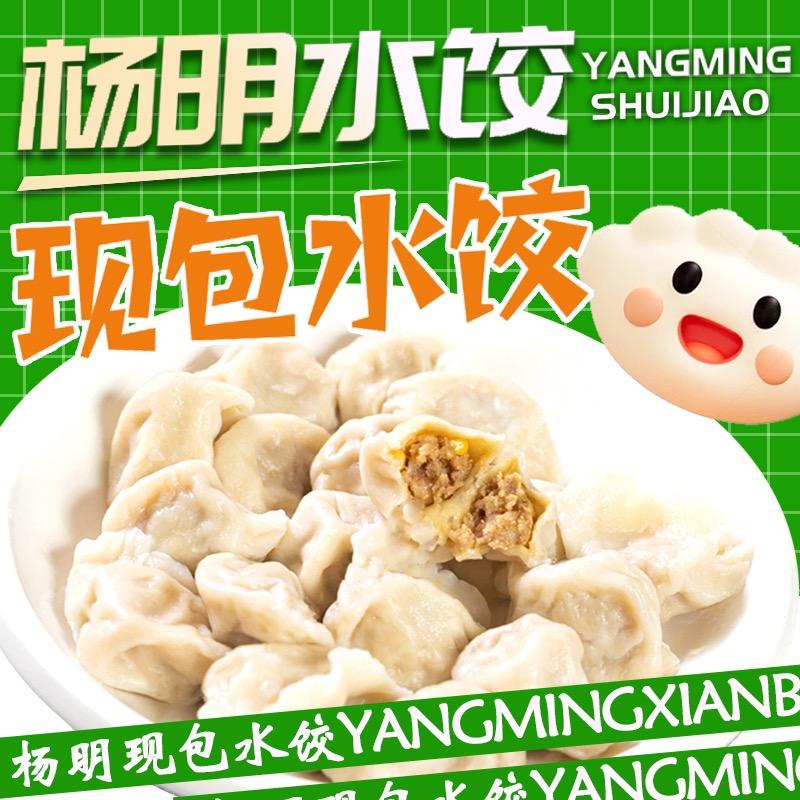 杨明水饺🥟