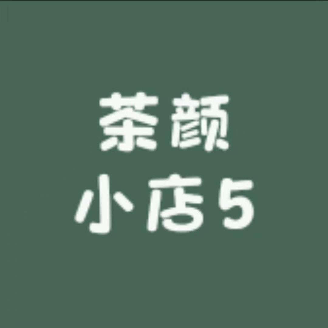 茶颜小店5