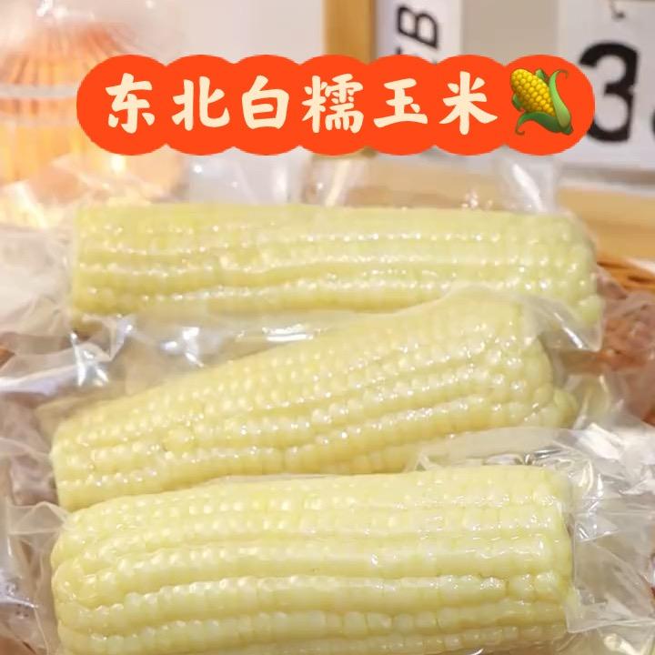 村花（东北精品奶香大白甜糯）