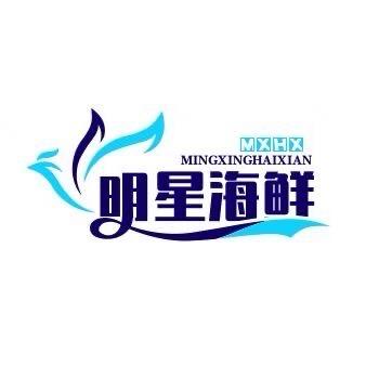 公安县明星海鲜