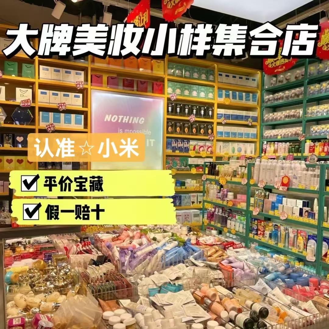 小米美妆直播(大牌中小样)