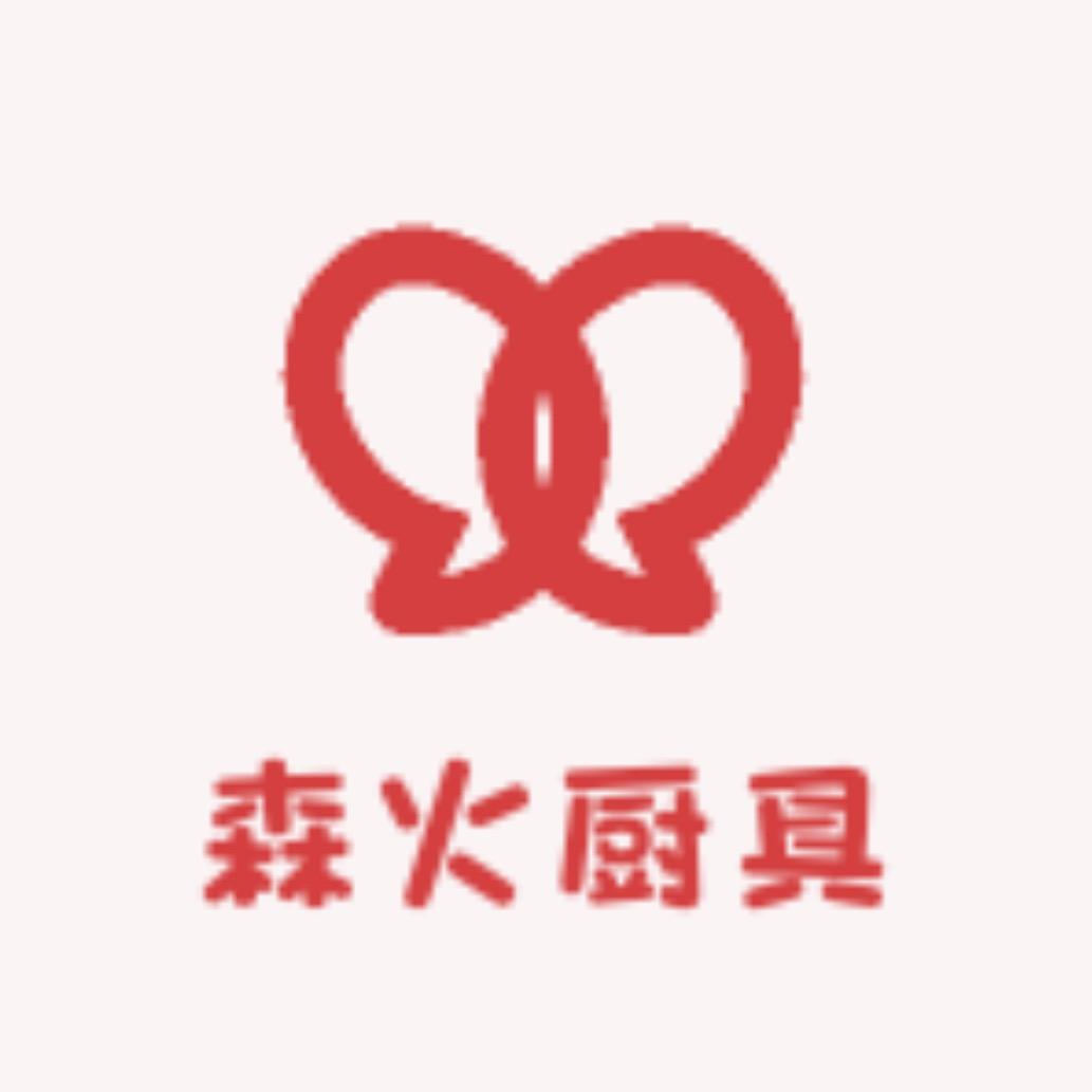 森火厨具