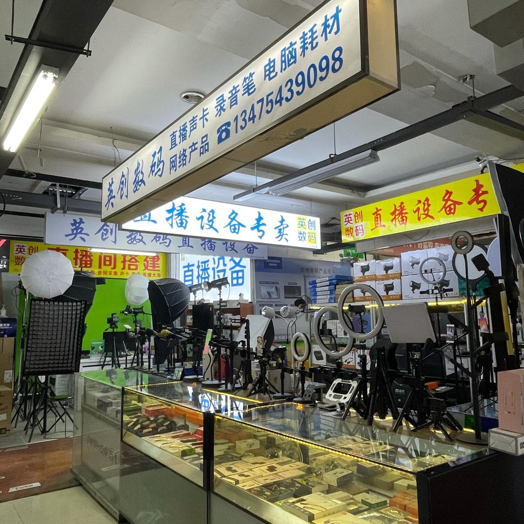 英创数码直播设备