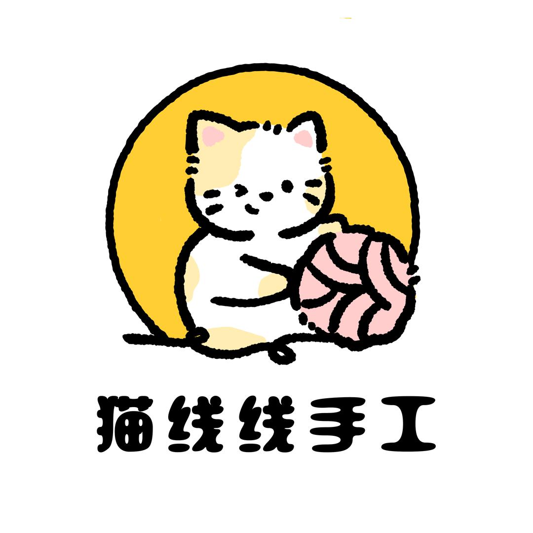 猫线线手工官方号