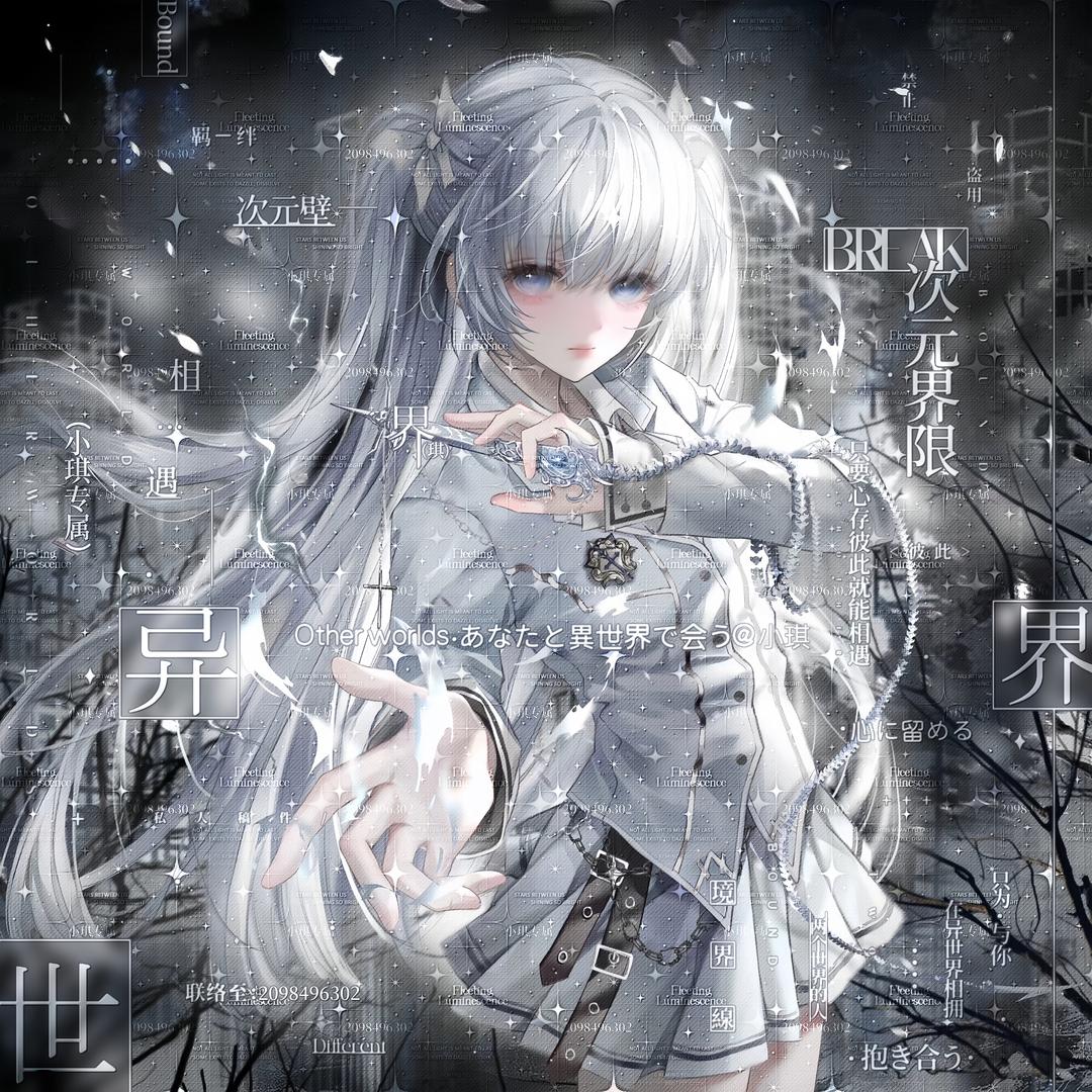 琪