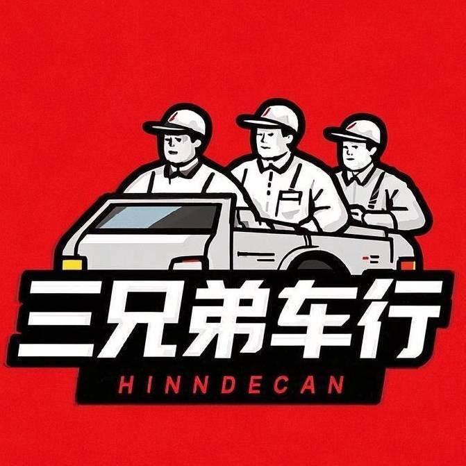 陕西三兄弟车行