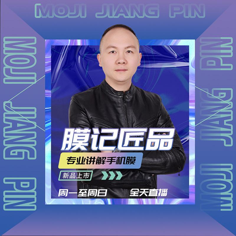 膜记匠品｜小武哥