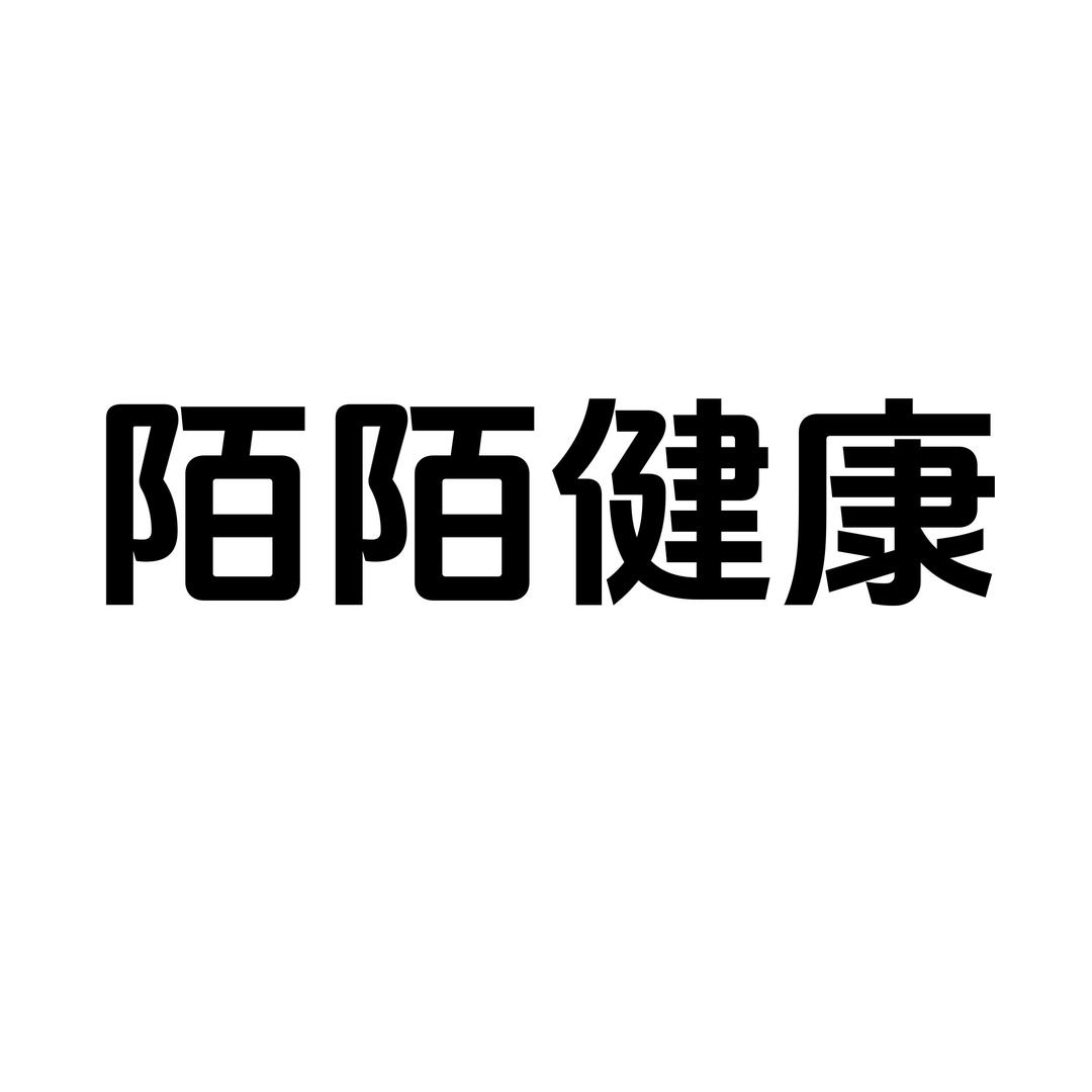 陌陌健康大人用品