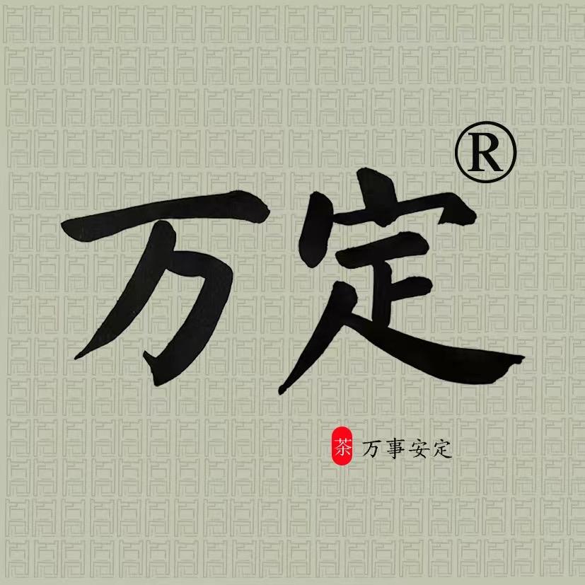 万定阿龙说茶