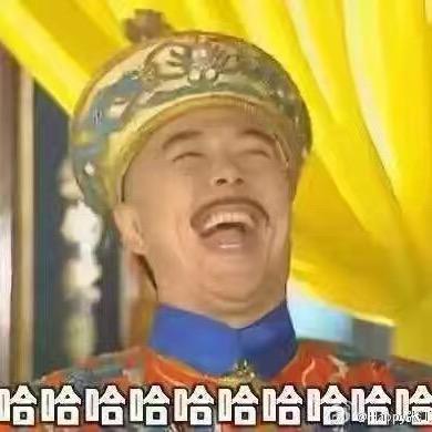 （皇阿玛）九五至尊