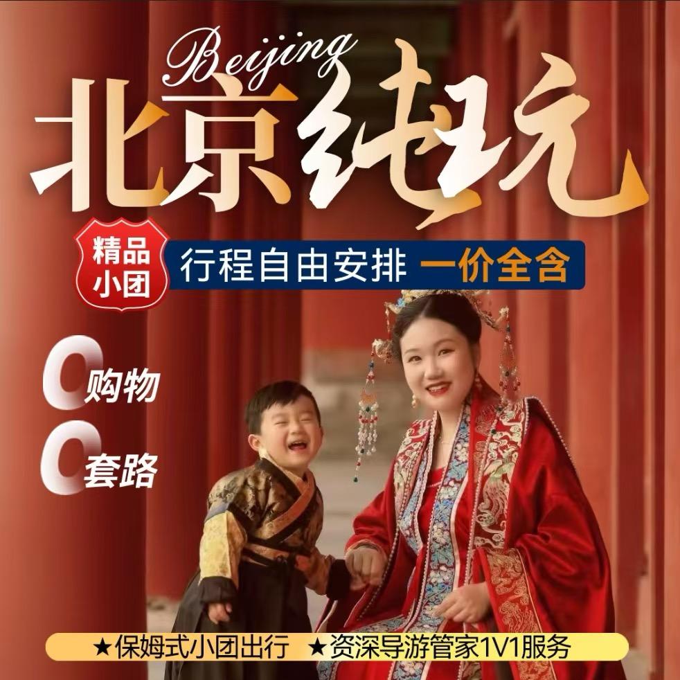 天启国旅（高端品质游）