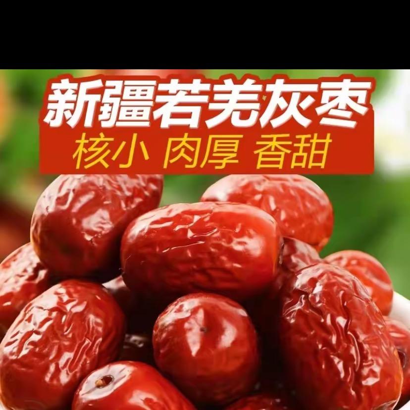 新疆若羌红枣