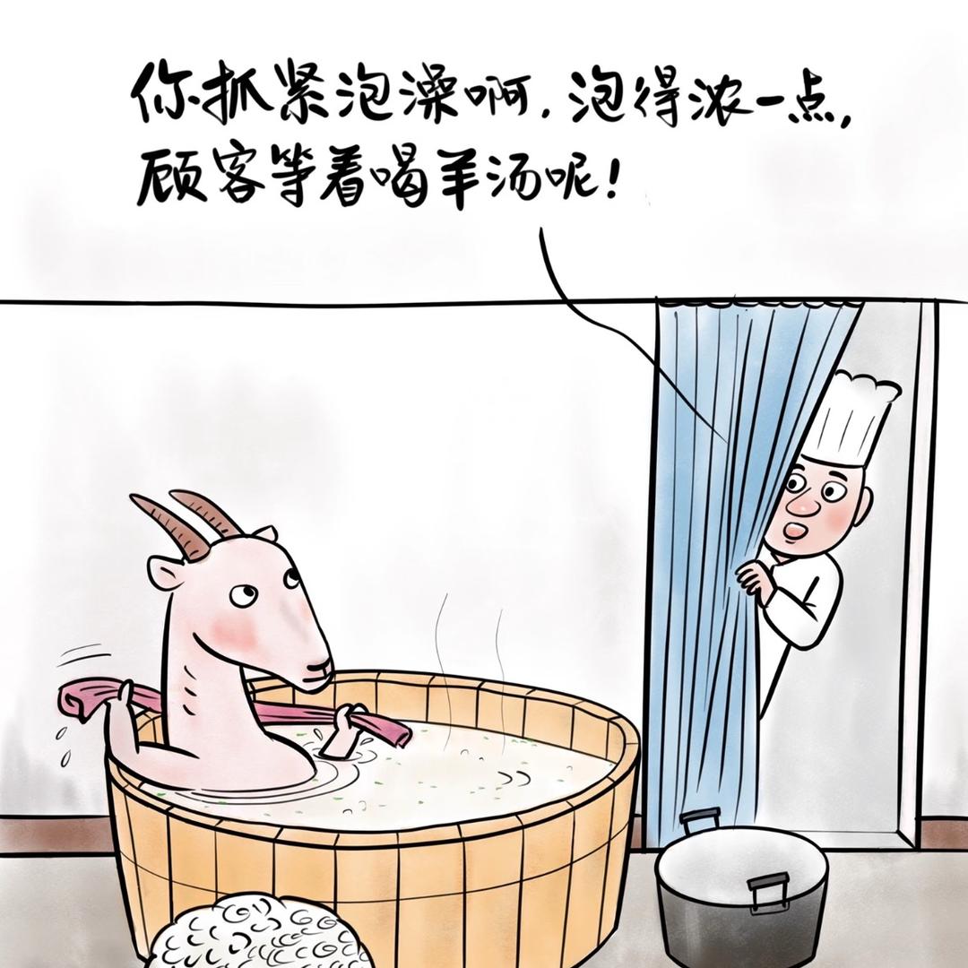 羊羊羊羊羊羊汤