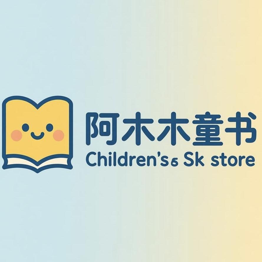 阿木木童书