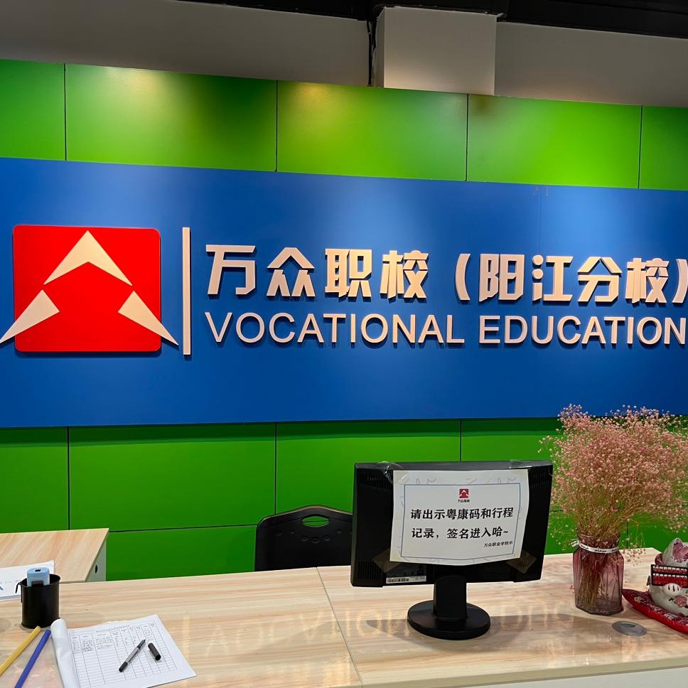 万众学校林老师