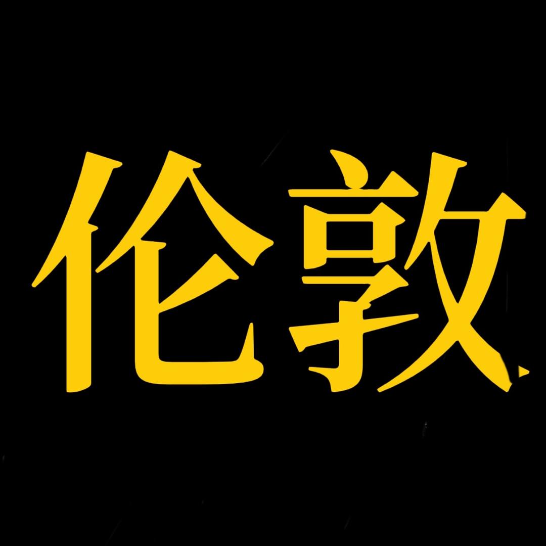 🇬🇧伦敦安东尼美发