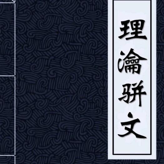 御芳貼剂1