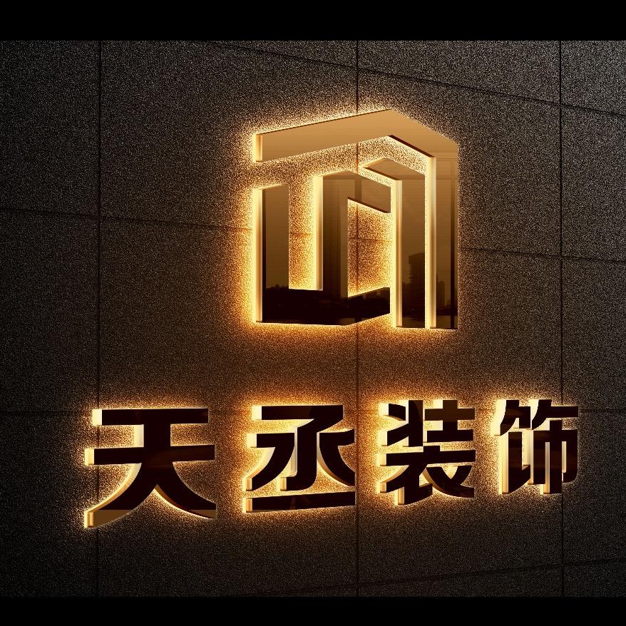 开州天丞装饰