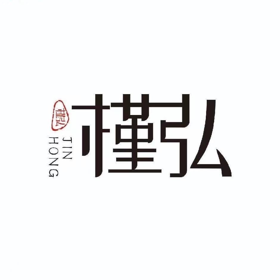 佛山市槿弘包装制品有限公司