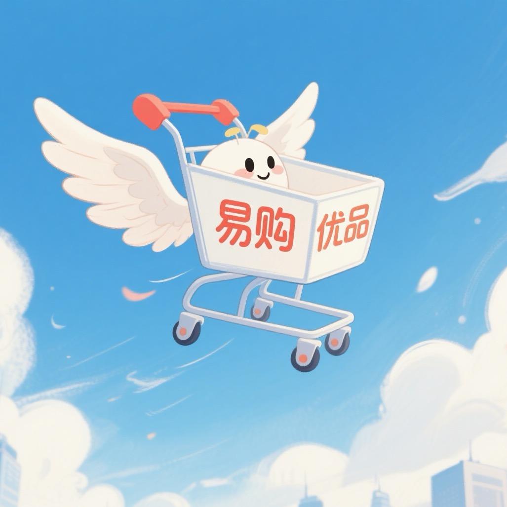 易购优品