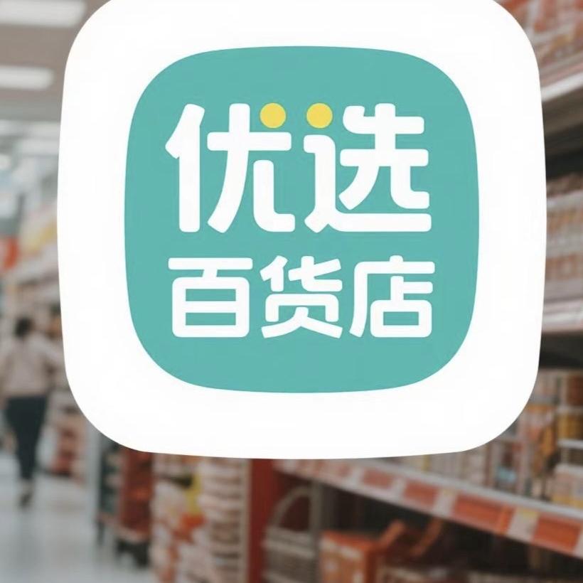 悠米百货好物