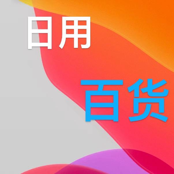 爱瑞日用百货，开播时间，晚上10点32