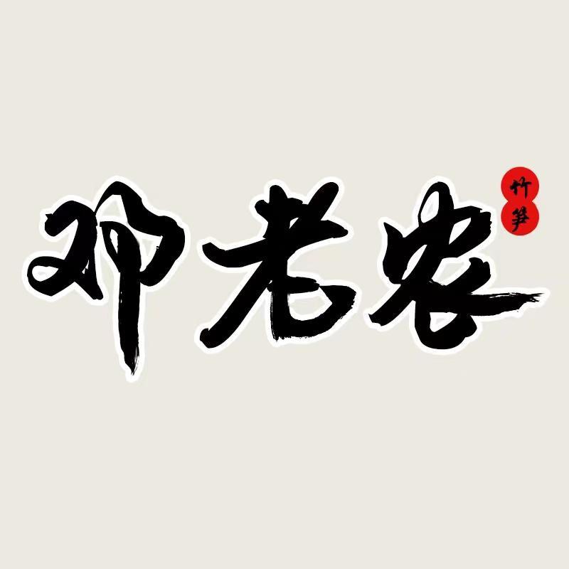 邓老农零食旗舰店